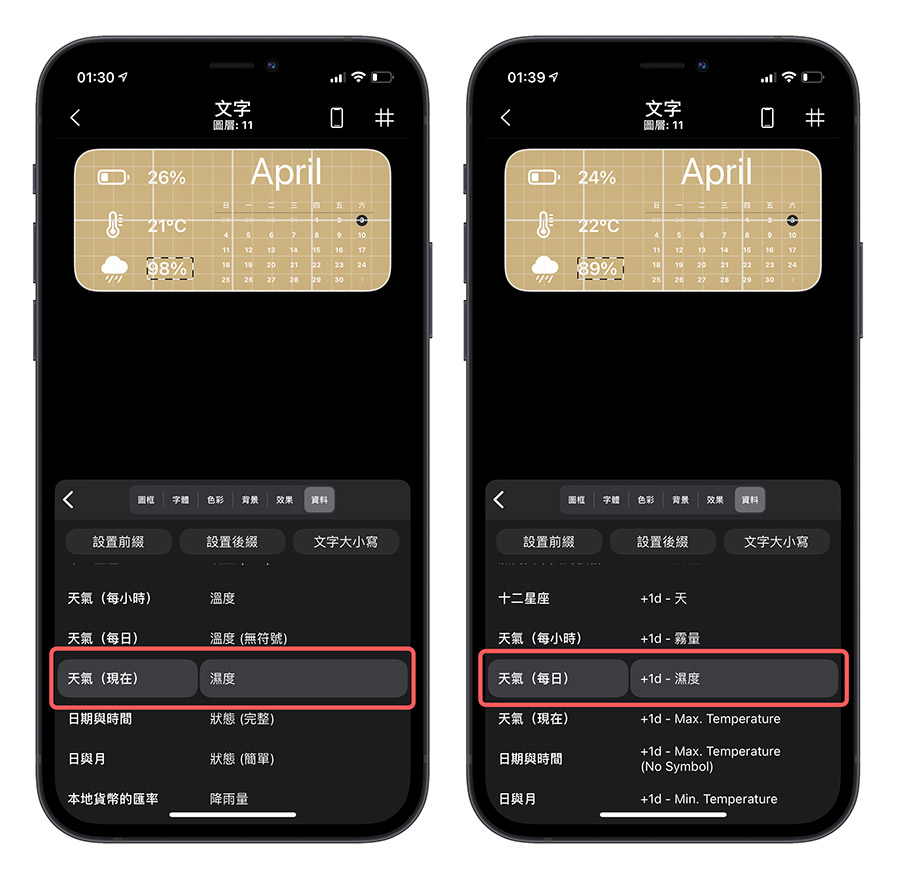 Widgy Widget 小工具