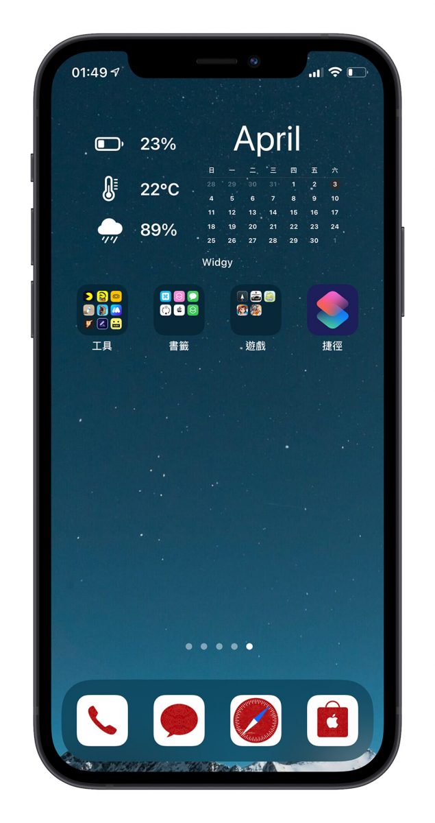 Widgy Widget 小工具