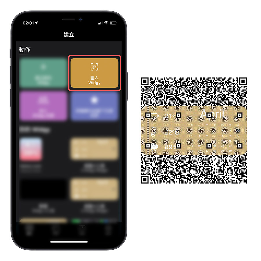 Widgy Widget 小工具