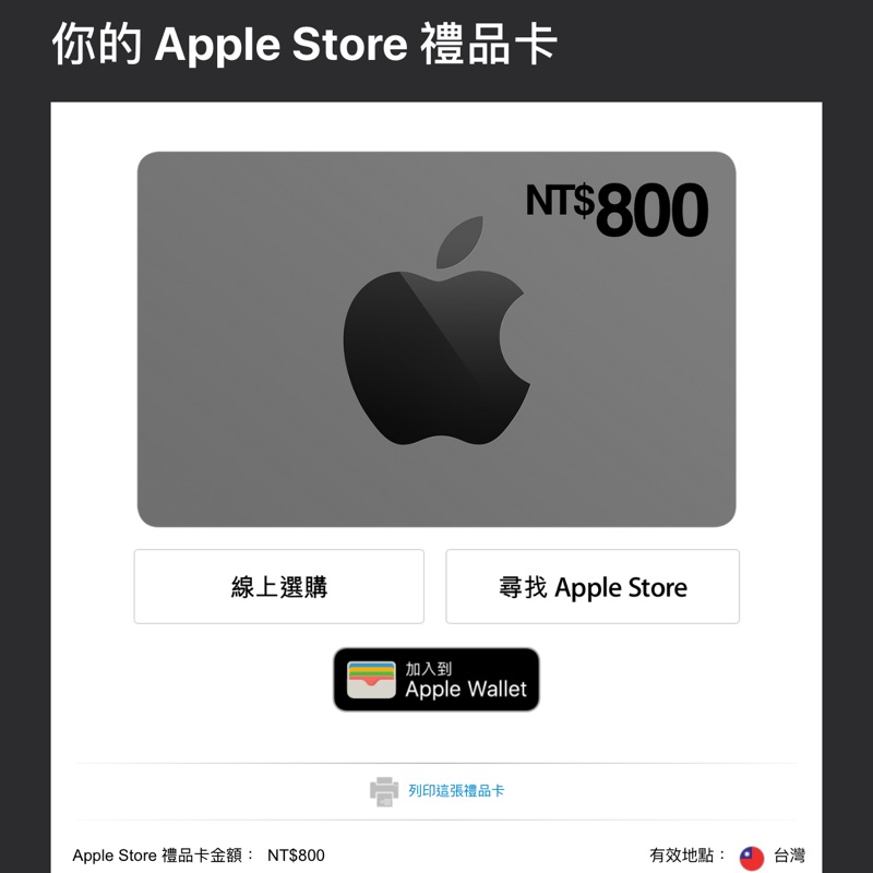 Apple 禮品卡