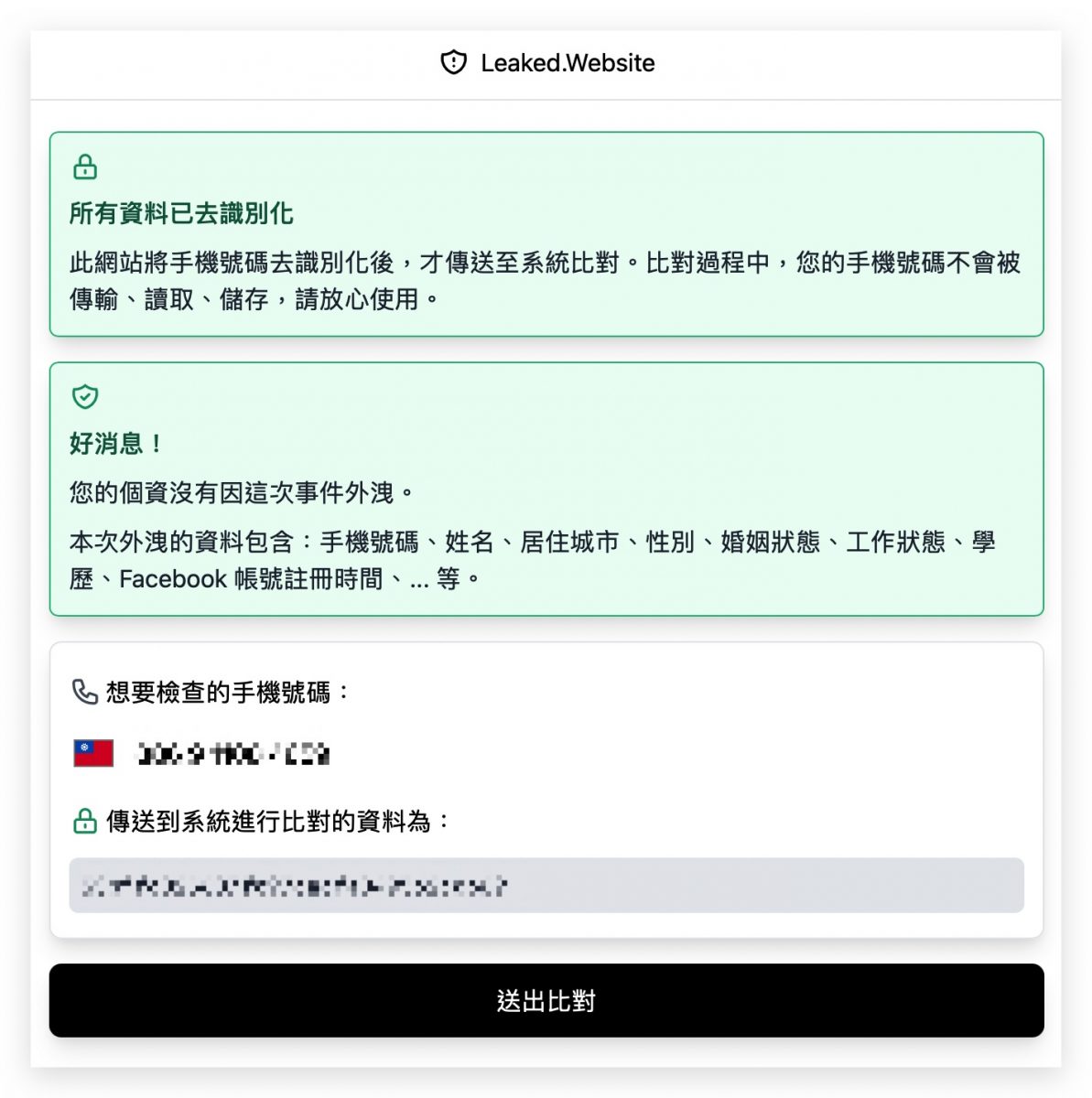 Facebook 個資洩漏