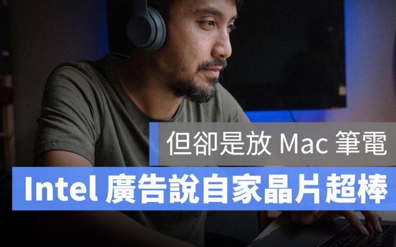 Intel 廣告 MacBook Pro