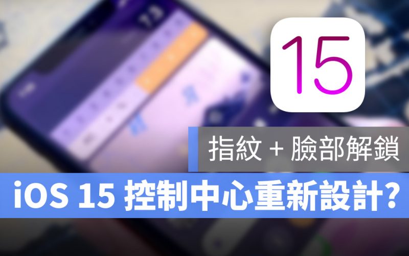 iPhone 螢幕下指紋辨識