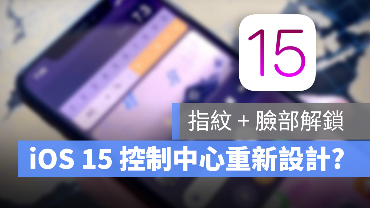 iPhone 螢幕下指紋辨識