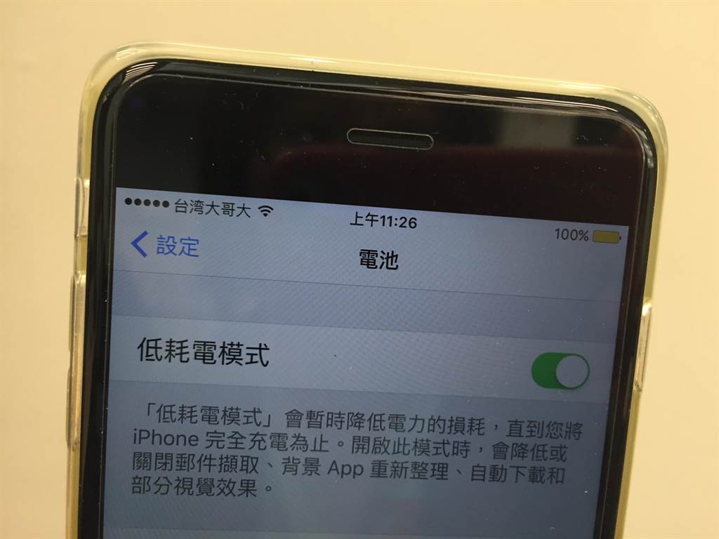 低耗電模式