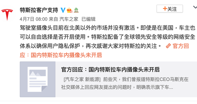 特斯拉 車內鏡頭 監控 隱私
