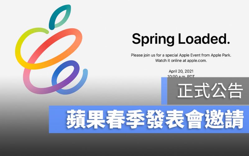 蘋果春季發表會