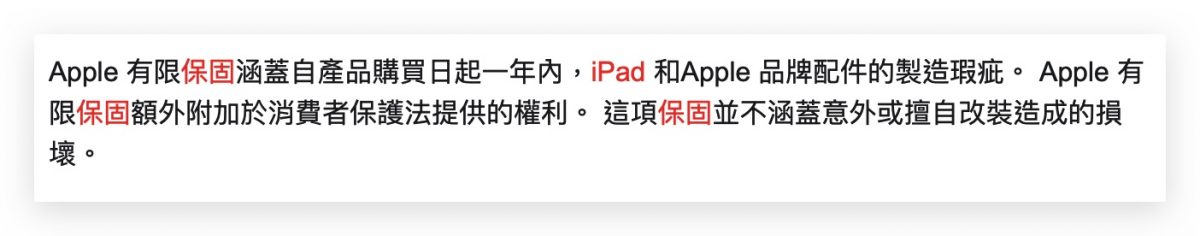 iPad 螢幕破裂 維修 保固 價格