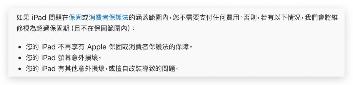iPad 螢幕破裂 維修 保固 價格