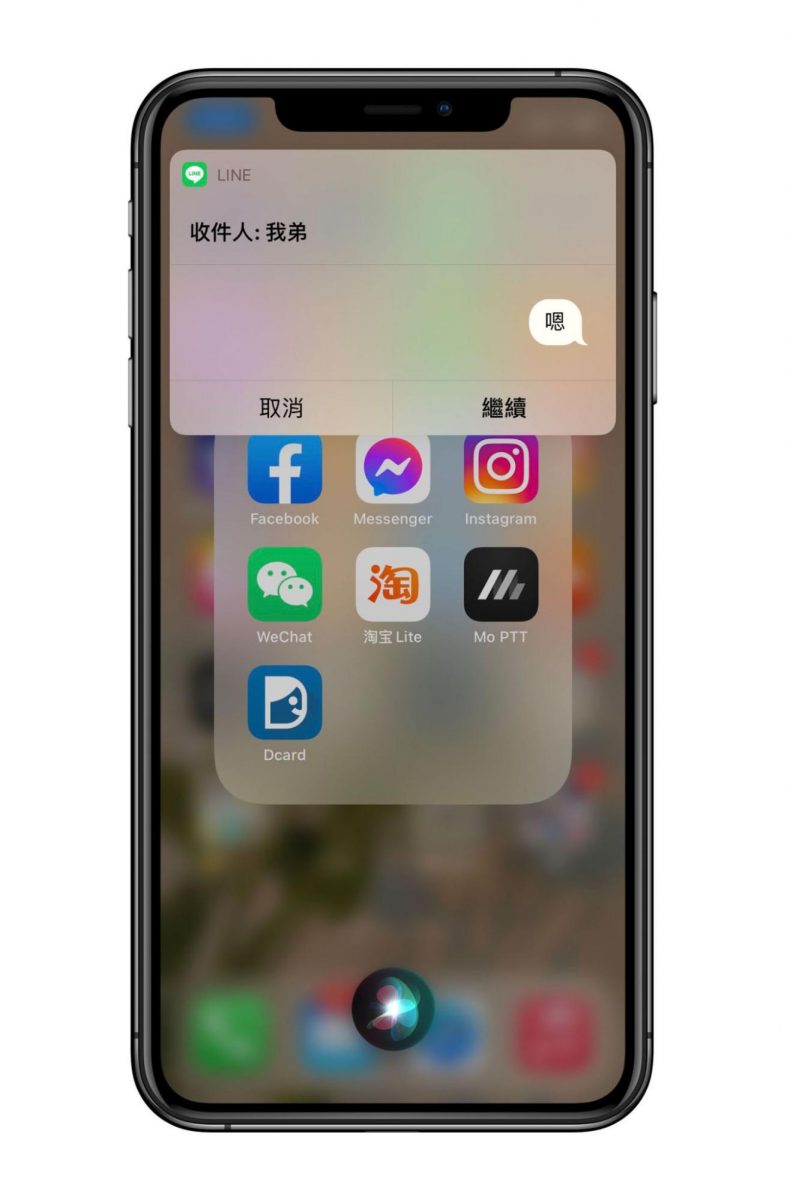 用Siri傳line訊息