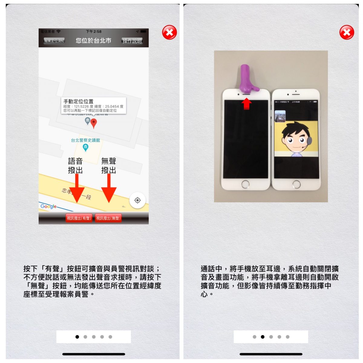 110報案App