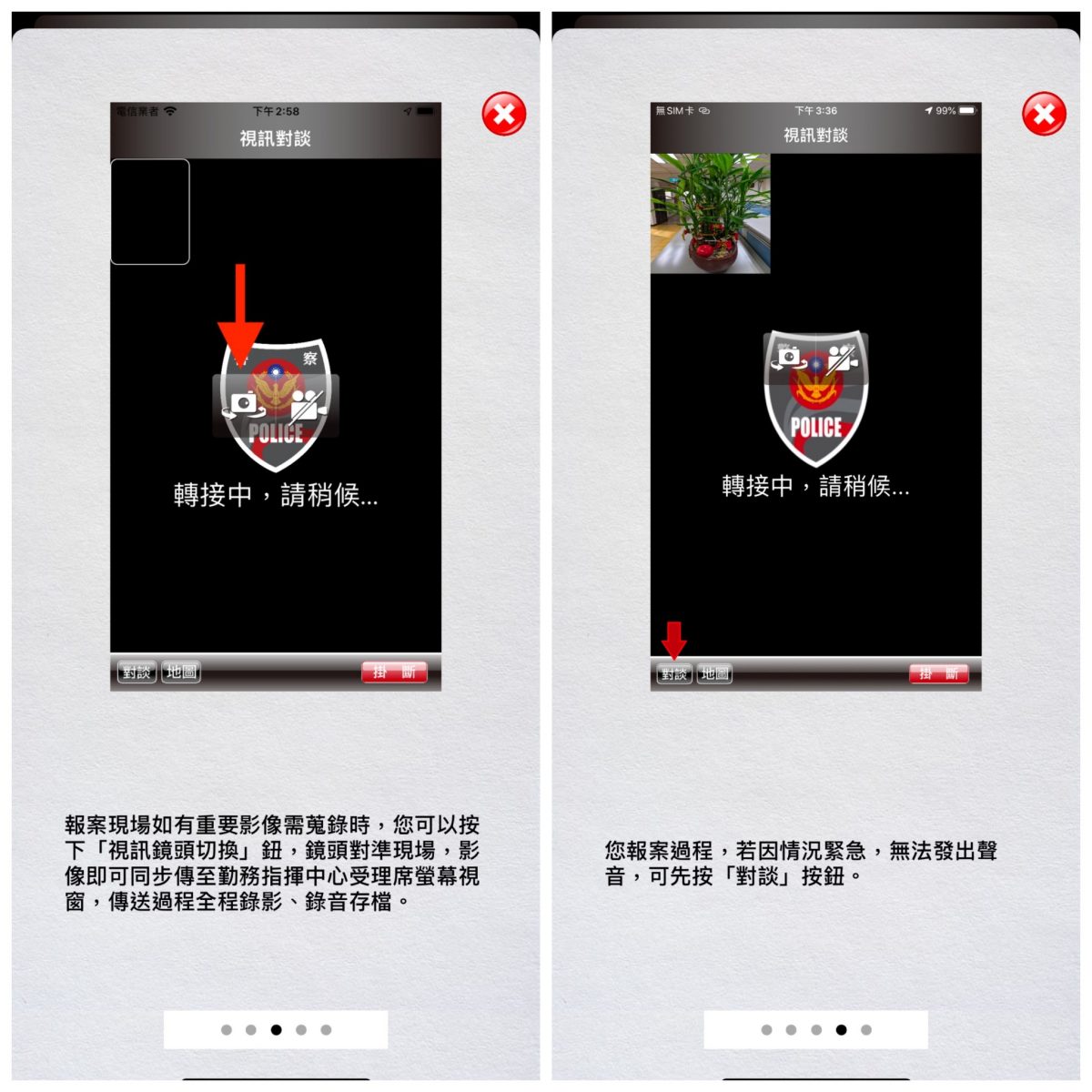 110報案app