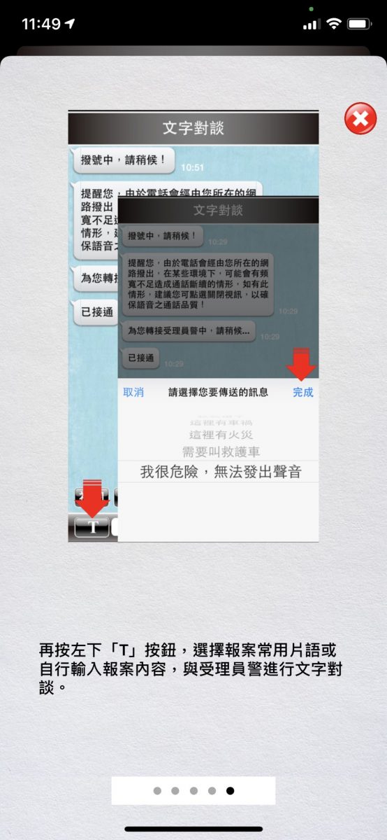 110報案app