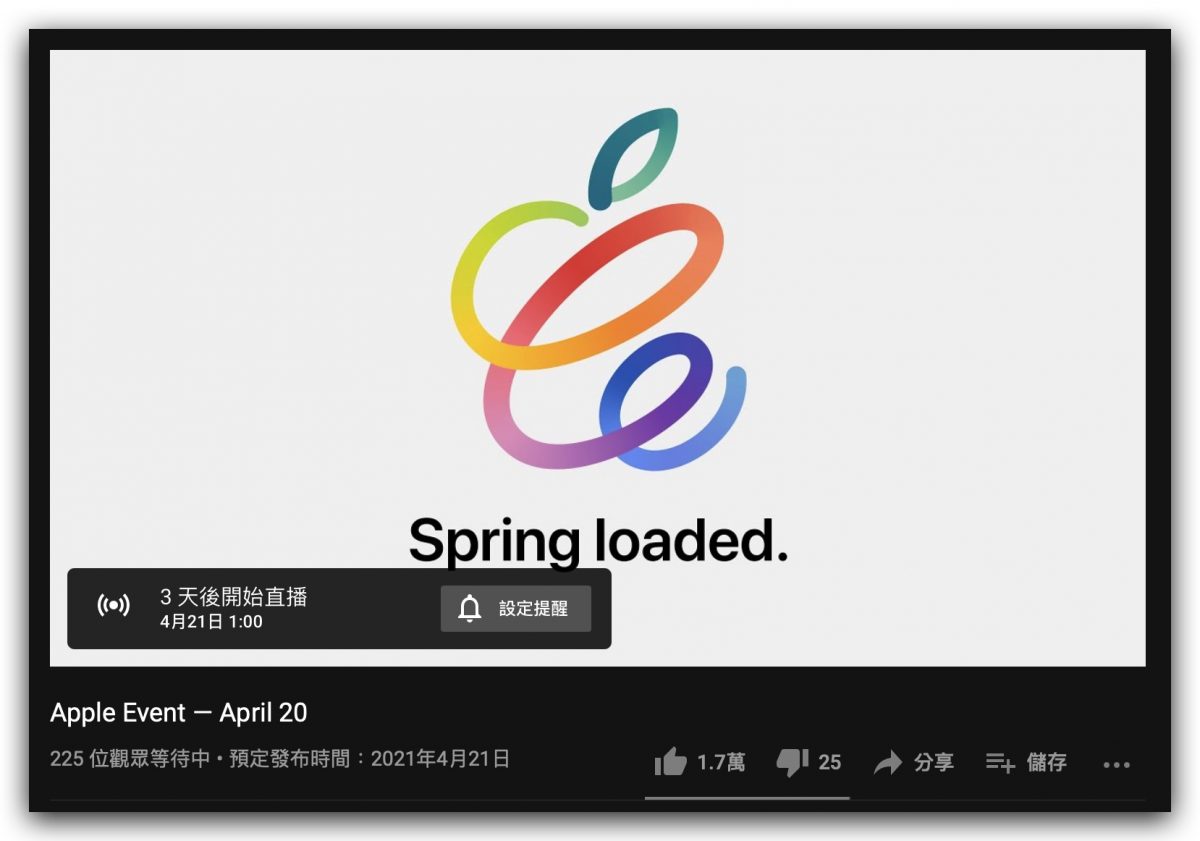 蘋果發表會 YouTube 直播