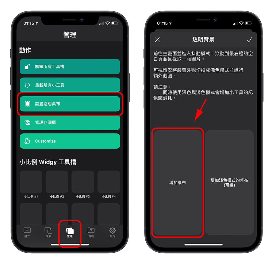 Widgy 桌面小工具 透明背景