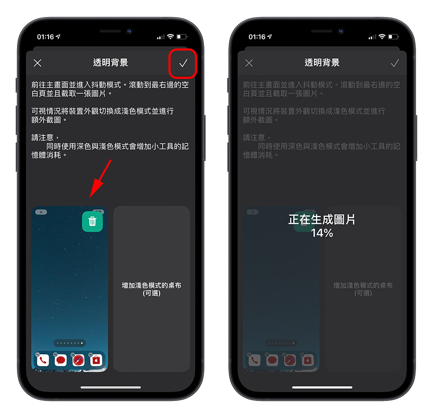 Widgy 桌面小工具 透明背景
