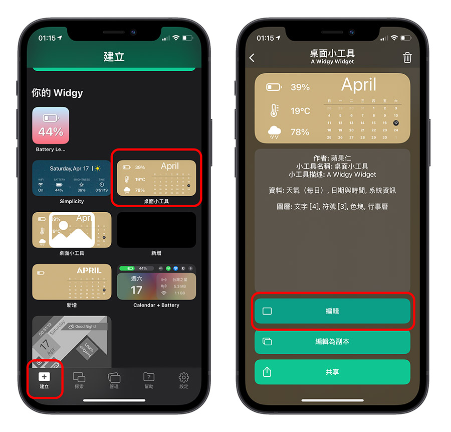 Widgy 桌面小工具 透明背景
