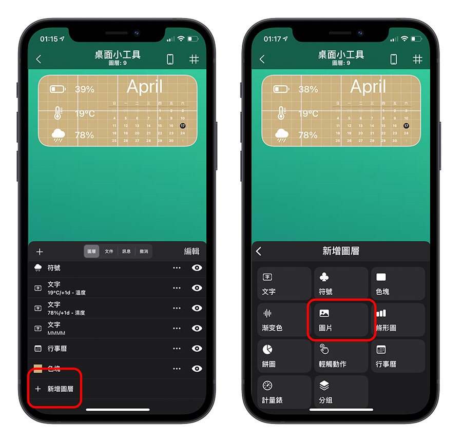 Widgy 桌面小工具 透明背景