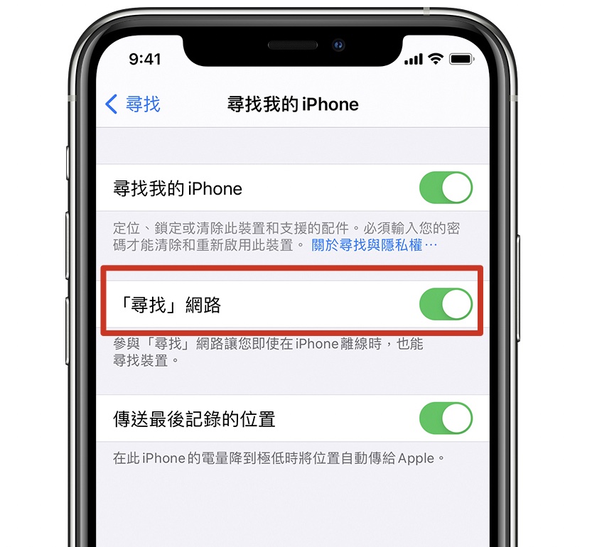 iPhone 離線尋找模式