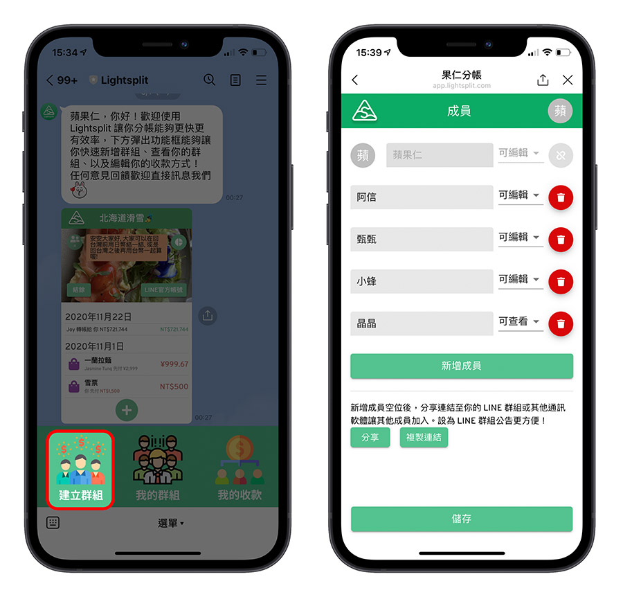 記帳 分帳 秒速記帳 Line機器人