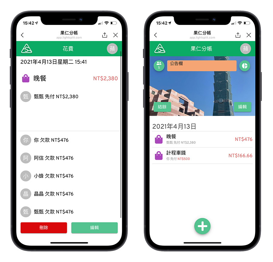 記帳 分帳 秒速記帳 Line機器人