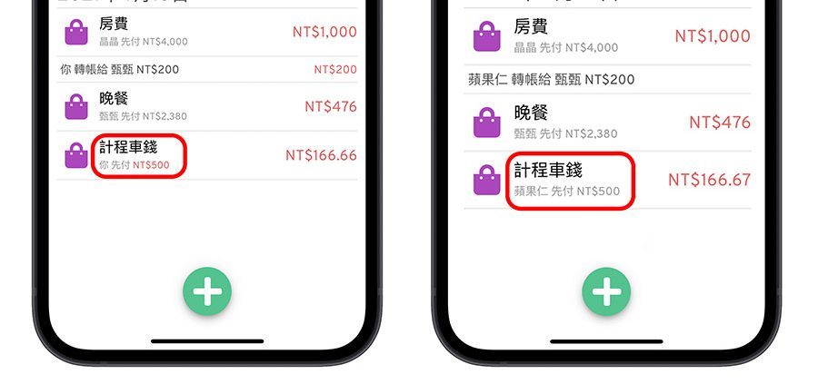 記帳 分帳 秒速記帳 Line機器人
