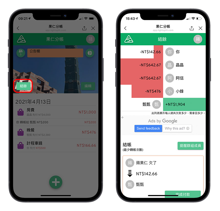 記帳 分帳 秒速記帳 Line機器人