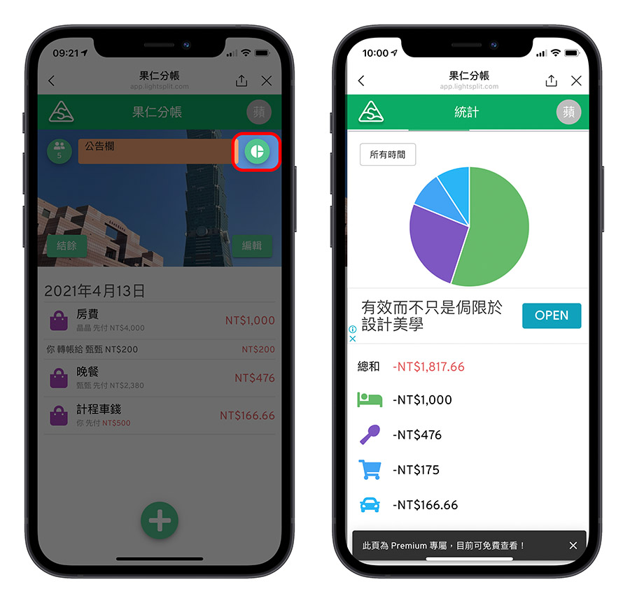 記帳 分帳 秒速記帳 Line機器人