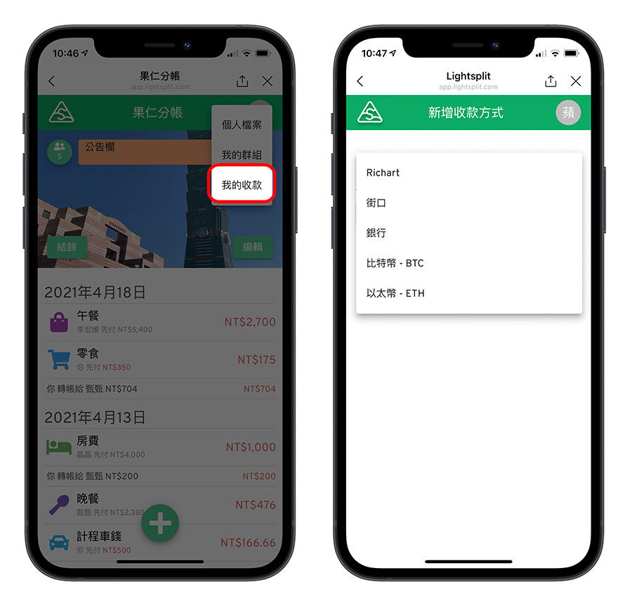 記帳 分帳 秒速記帳 Line機器人