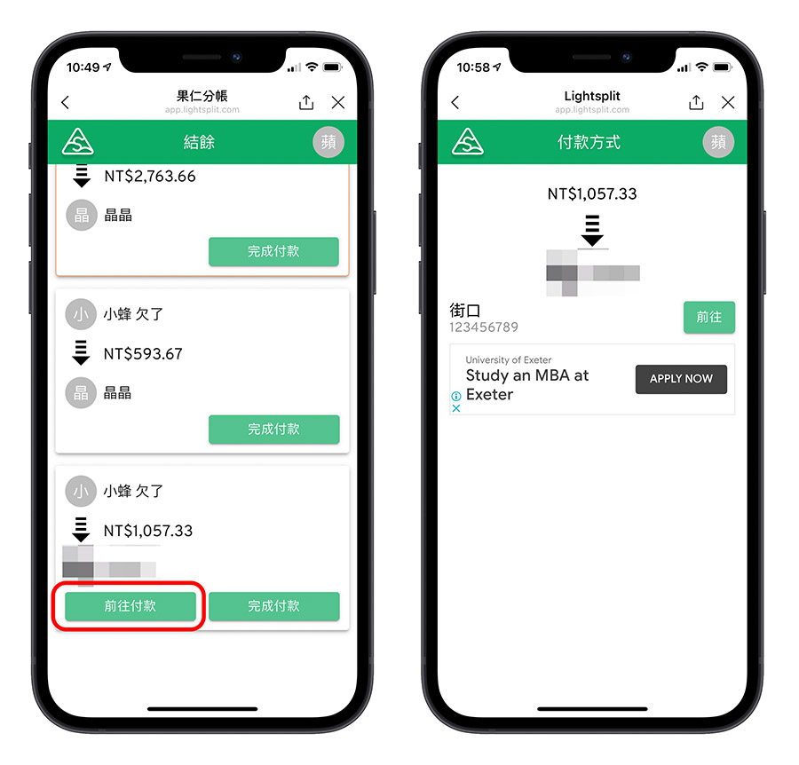 記帳 分帳 秒速記帳 Line機器人