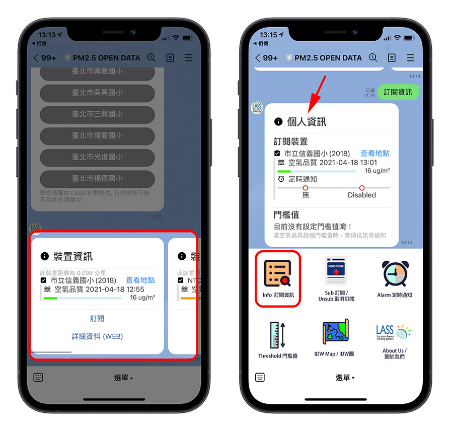 LINE PM2.5 通知