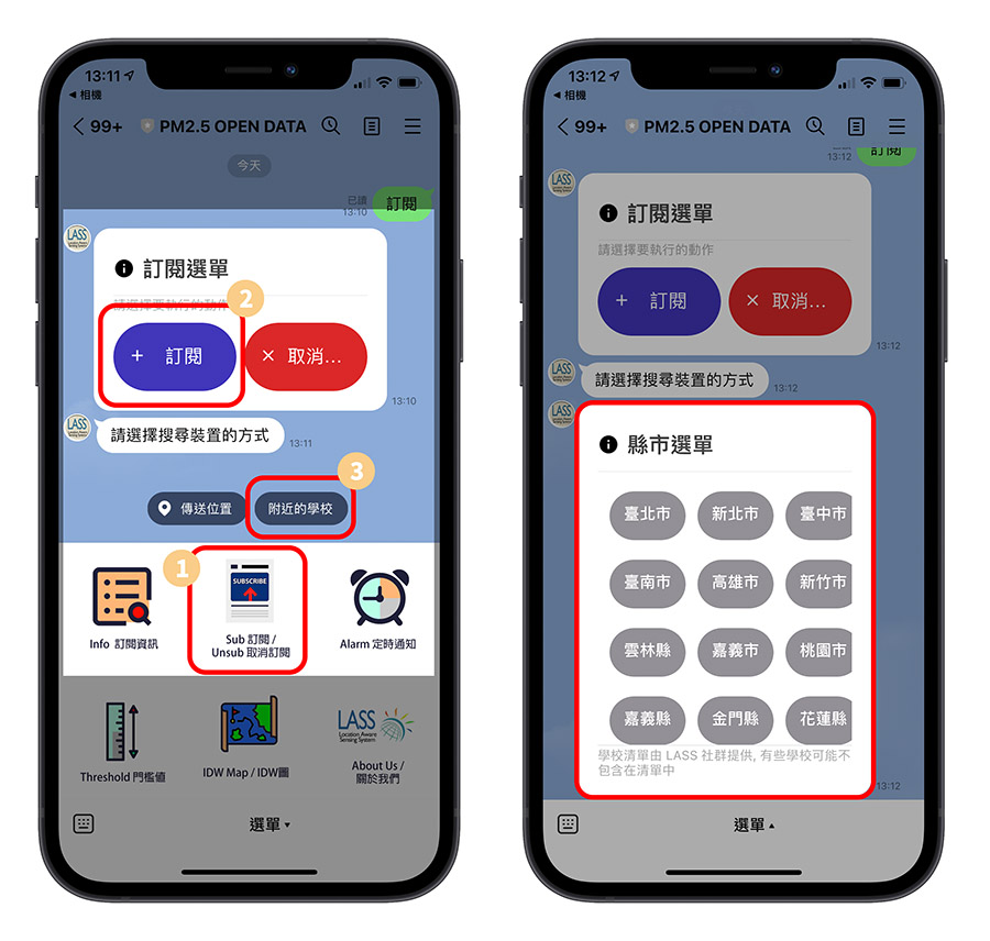 LINE PM2.5 通知