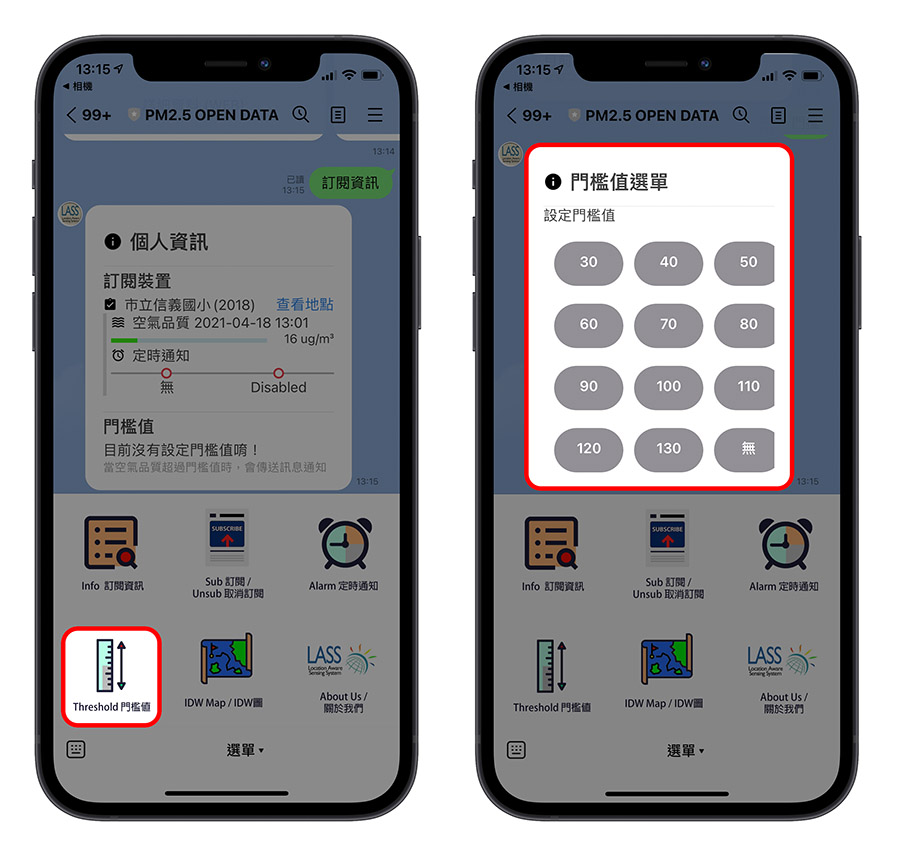 LINE PM2.5 通知