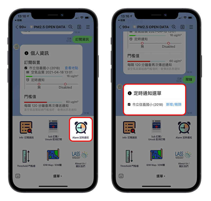 LINE PM2.5 通知