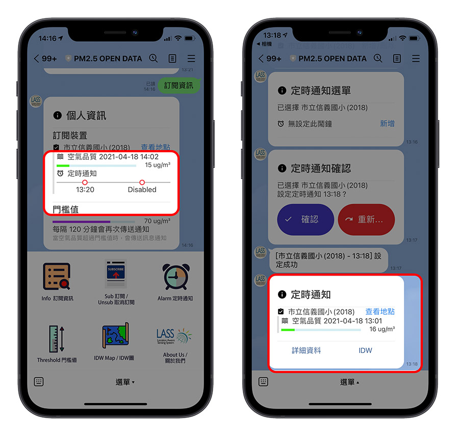 LINE PM2.5 通知