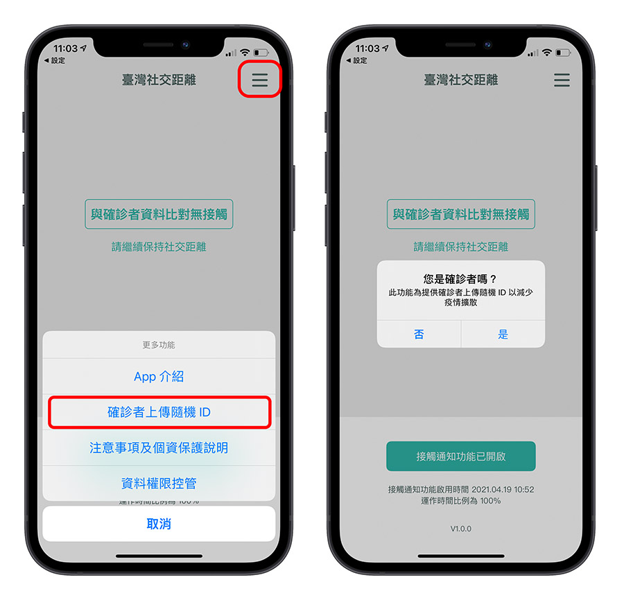 台灣 暴露通知 iPhone