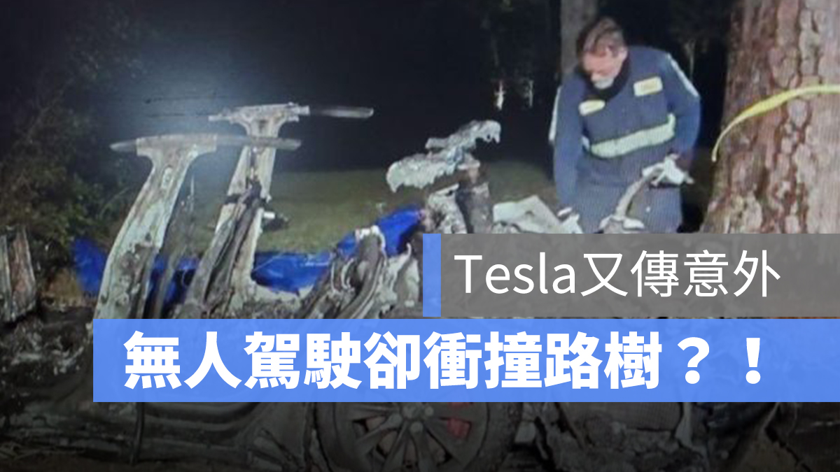 tesla 車禍 自動駕駛 特斯拉