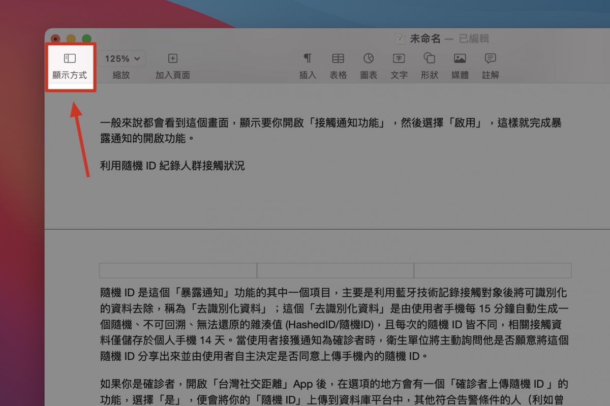 Mac Pages 字數統計 顯示字數