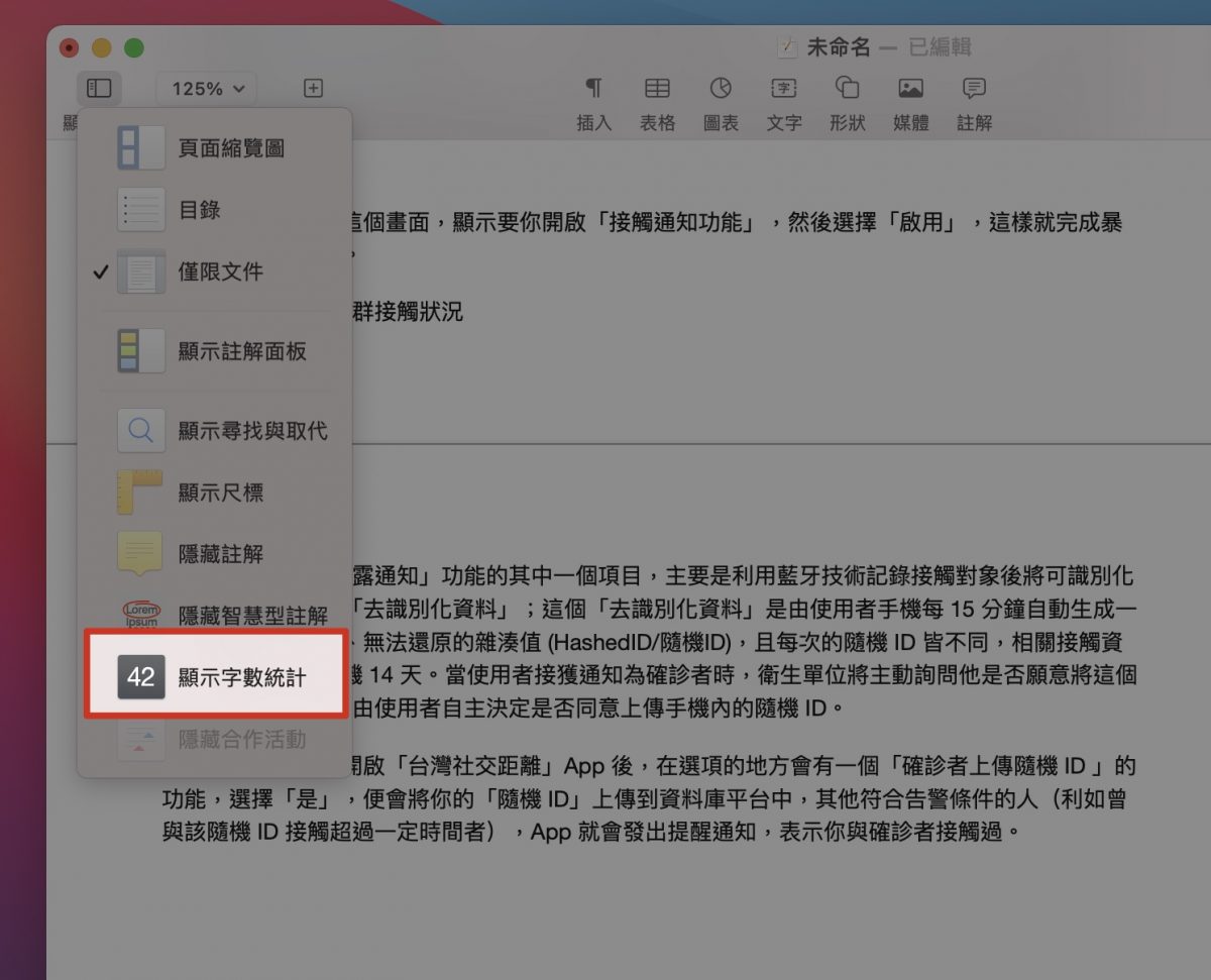 Mac Pages 字數統計 顯示字數