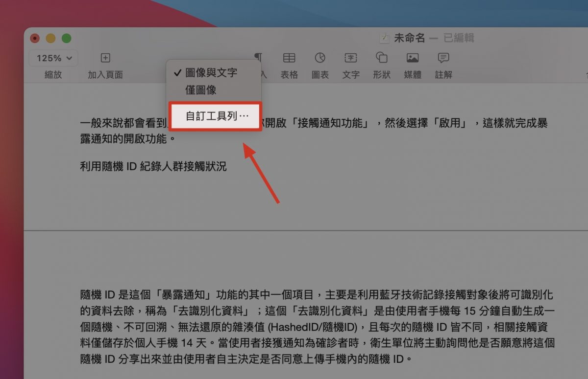Mac Pages 字數統計 顯示字數