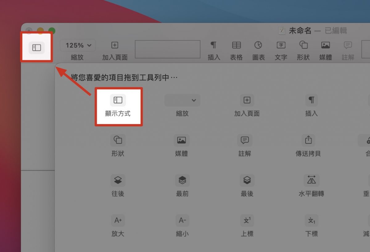 Mac Pages 字數統計 顯示字數