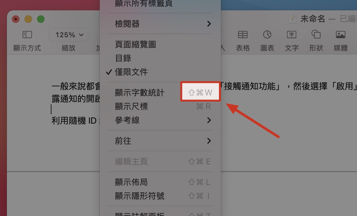 Mac Pages 字數統計 顯示字數