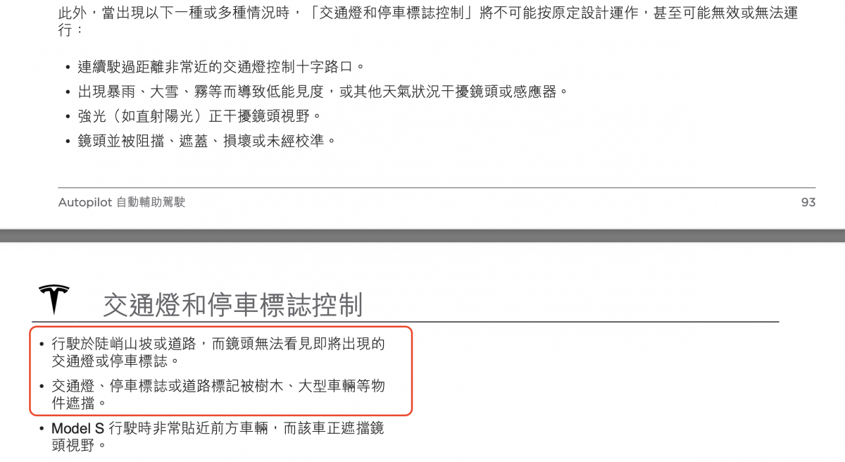 特斯拉 Tesla 車特斯拉 Tesla 車禍 自動輔助駕駛禍 自動輔助駕駛