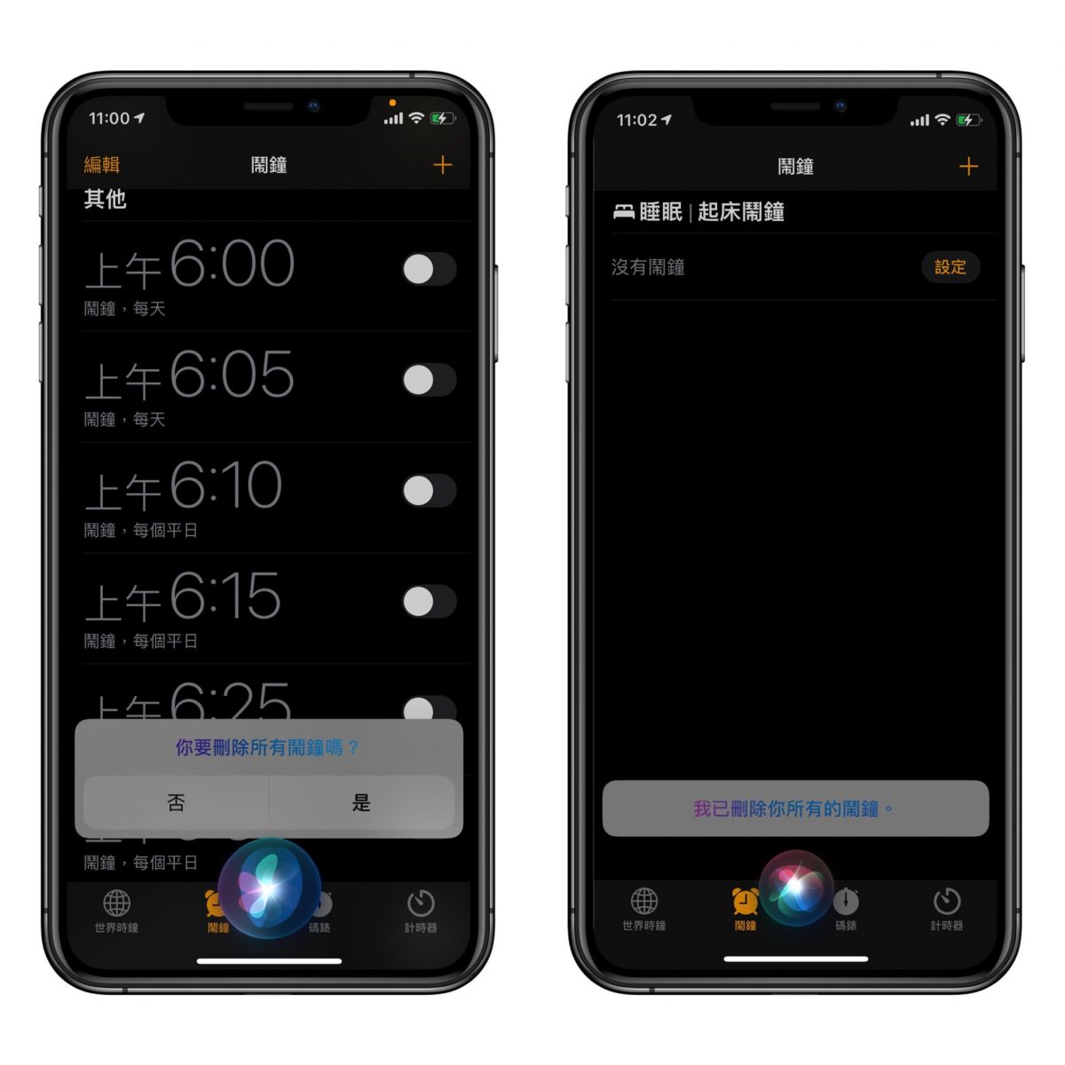 iPhone 鬧鐘