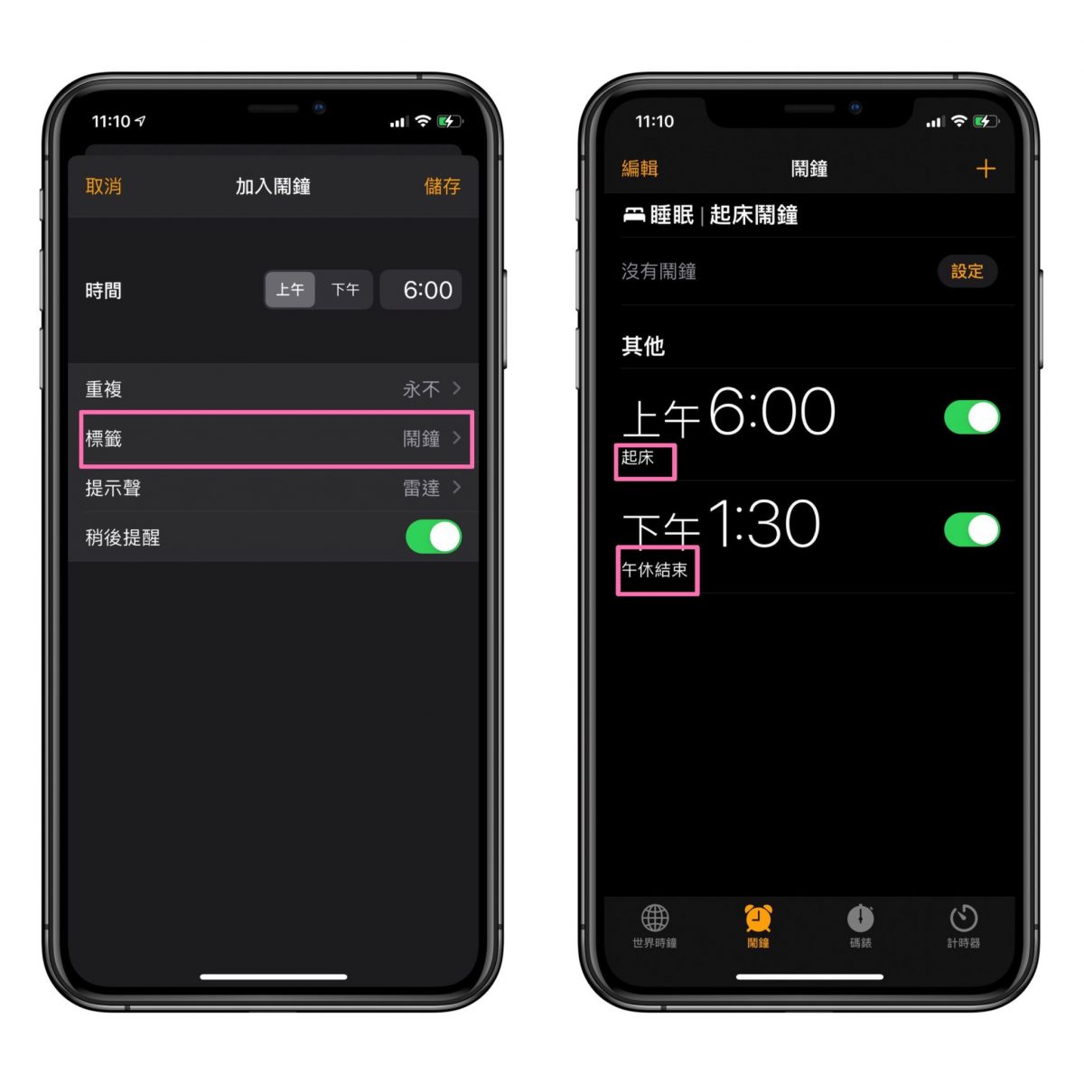 iPhone鬧鐘