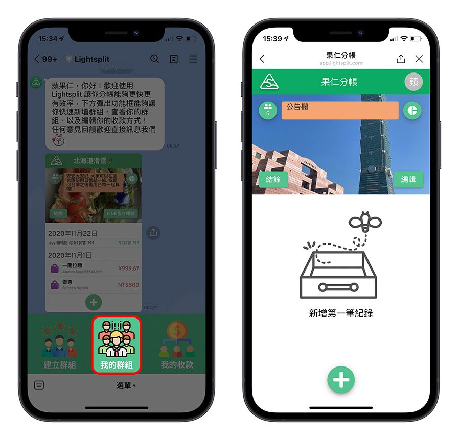 記帳app