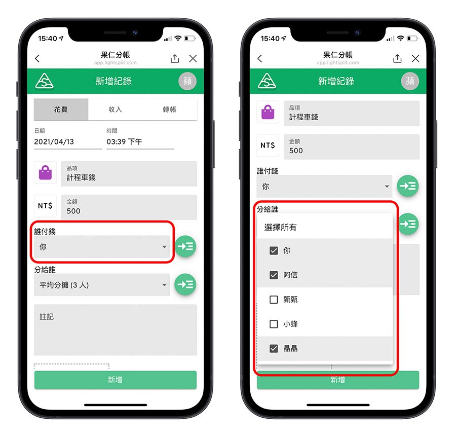 記帳app