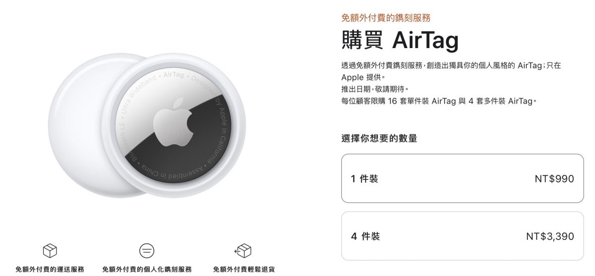 AirTags 是什麼