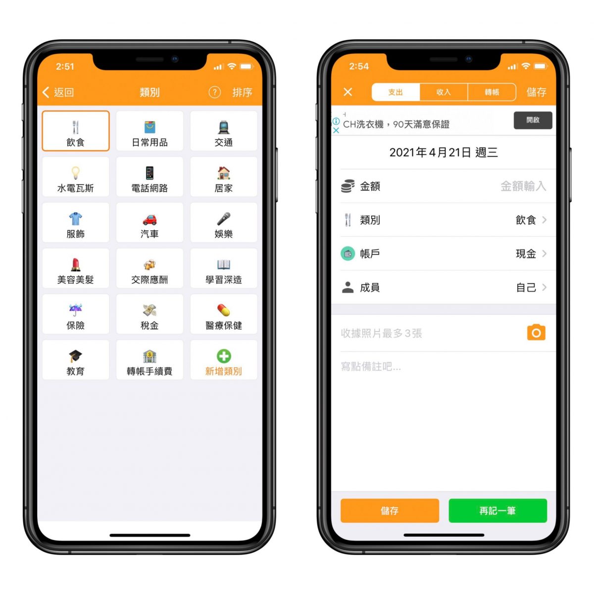 記帳app