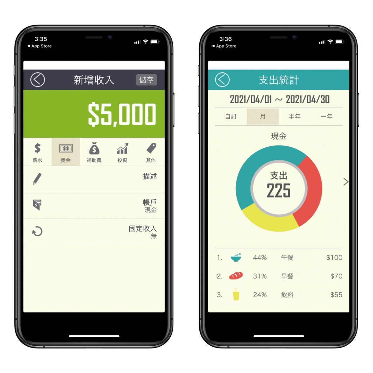 記帳app
